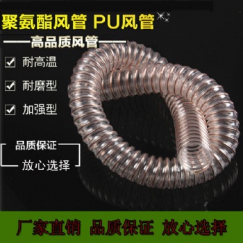 PU聚氨酯鋼絲透明軟管工業風機通風木工機械設備軟連接吸塵用管