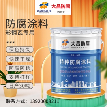防銹漆 防銹涂料 廠家批發(fā)
