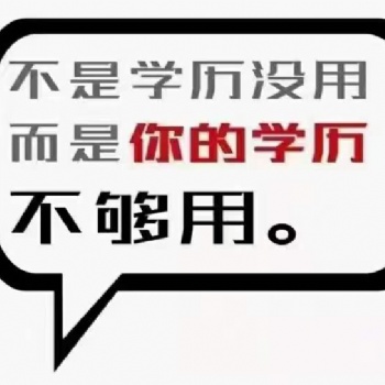 學歷提升培訓班哪家專業(yè)