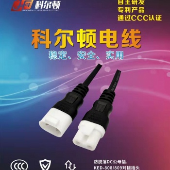 供應燈具內部公母對接插頭，CCC認證，過球壓、灼熱絲測試