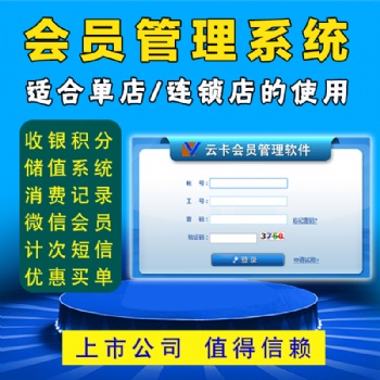 云上鋪瑜伽健身館會(huì)員管理系統(tǒng)軟件