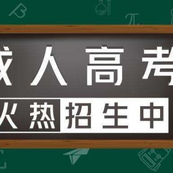 2022年惠州成人高考考試難不難