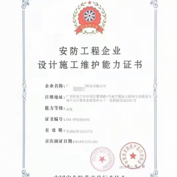 廣西南寧安防工程企業資質，廣西ISO體系、南寧ISO體系諾方認證