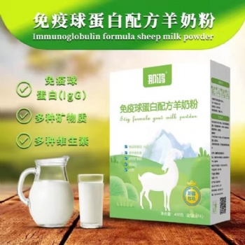 新疆那拉集團(tuán) 免疫球蛋白配方羊奶粉 400克 代理批發(fā) OEM