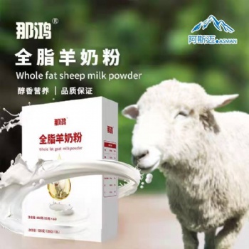 新疆那拉集團(tuán) 那鴻全脂羊奶粉 400克 代理批發(fā) OEM