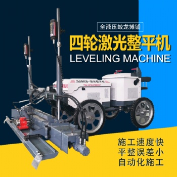 山東精聚四輪激光整平機