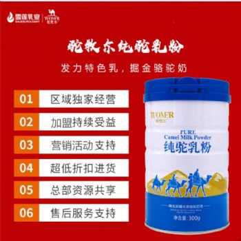 喝學生駱駝奶粉的益處 新疆正宗駱駝奶粉