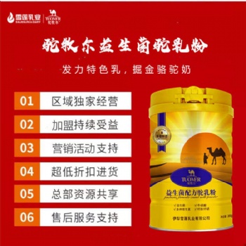嬰幼兒能不能喝駝奶粉 駱駝奶粉的適用人群