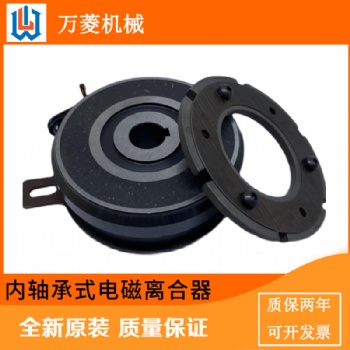 電磁離合器分離器干式單板軸承式磁粉離合器萬菱機械設(shè)備配件