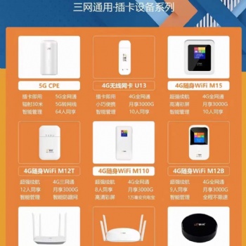 新訊隨身WIFI,無(wú)線網(wǎng)卡，路由器，兒童手表，監(jiān)控