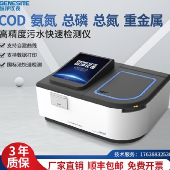 綏凈儀表cod快速檢測儀GNST-900S