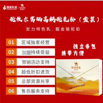 駱駝奶粉的營養 喝駱駝奶的危害