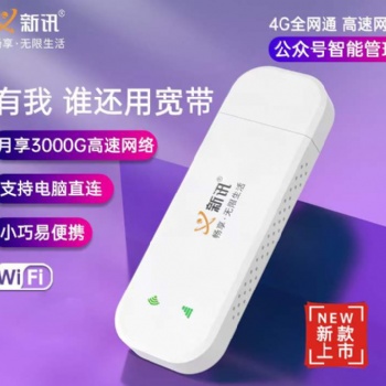隨身WIFI。無線路由