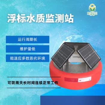 QY-16 浮標(biāo)水質(zhì)監(jiān)測站水上氣象站