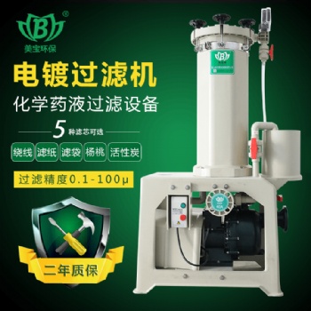 美寶MFS-201-FRPP-255耐酸堿過濾器 過濾機廠家