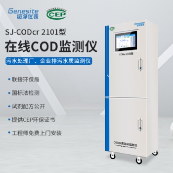 在線COD檢測儀污水氨氮總磷總氮PH監測儀環保數采儀重金屬分析儀