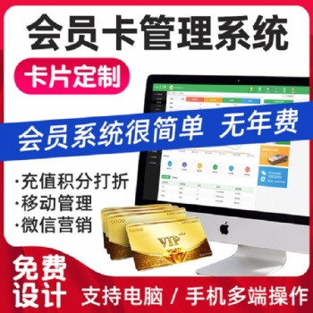 云上鋪會(huì)員卡管理系統(tǒng)電子會(huì)員卡管理軟件