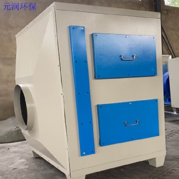 元潤(rùn)活性炭環(huán)保箱 voc有機(jī)廢氣處理設(shè)備 活性炭吸附除臭裝置