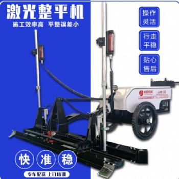 jjm-26兩輪手扶激光整平機混凝土攤鋪機