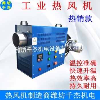 濰坊千杰 工業(yè)熱風(fēng)機(jī) 高壓熱風(fēng)機(jī) 高溫?zé)犸L(fēng)機(jī) 循環(huán)熱風(fēng)機(jī) 大風(fēng)量熱風(fēng)機(jī)