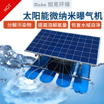 RSUN-RWP 太陽能微納米曝氣機