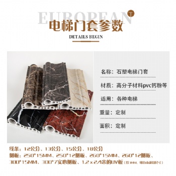 安徽合肥阜陽仿大理石電梯套