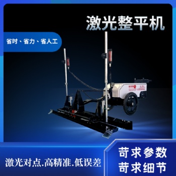 山東精聚jjm-26兩輪激光整平機混凝土攤鋪機
