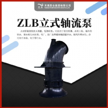 供水工程用1400ZLB-400KW立式軸流泵出廠天昊泵業(yè)