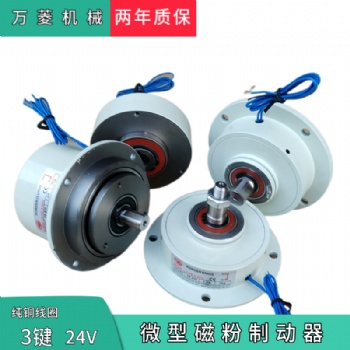 微型制動器小型張力扭矩測試力矩剎車負載電機剎車電磁粉末廠家批發
