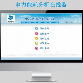電能能耗分析在線監測