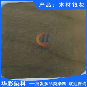 酸性強滲透楓木染料 木材銀灰 楓木染色 滑板染料 滑板染色 楓木滑板染色灰色