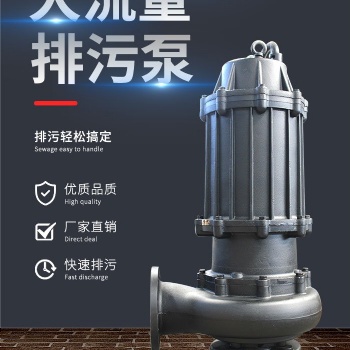 昊泵 潛水污水泵無(wú)堵塞用于居民樓排污水