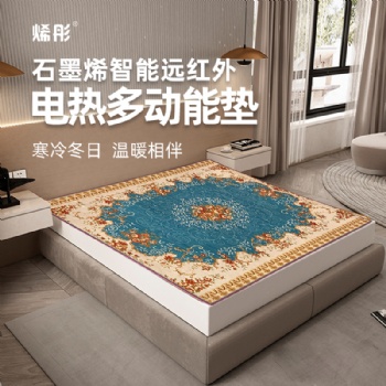 烯彤石墨烯遠紅外電熱多功能墊