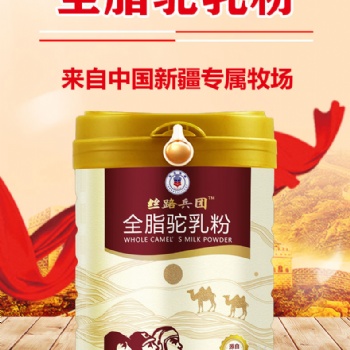 新疆軍農(nóng)乳業(yè)絲路兵團(tuán)中老年全脂駝奶粉罐裝批發(fā)代理