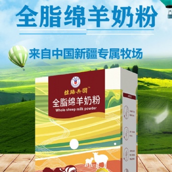 新疆軍農乳業(yè)絲路兵團全脂羊奶粉盒裝批發(fā)代理