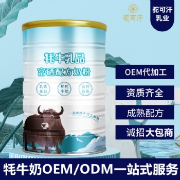 純牦牛奶貼牌OEM生產(chǎn)廠家