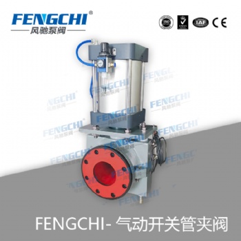 風馳泵閥 管夾閥/膠管閥/氣動開關型管夾閥 耐磨耐腐 全通徑無泄漏