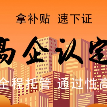 淄博商標注冊，淄博專利申請，淄博高新技術企業申報