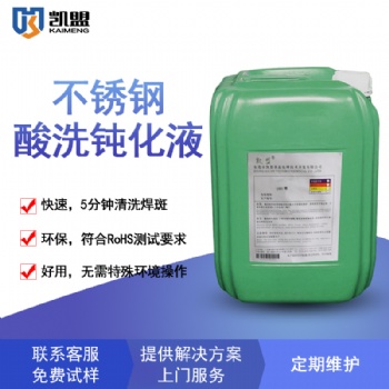 不銹鋼生銹怎么辦，凱盟不銹鋼鈍化液能快速解決此類問題