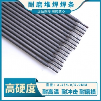 D856系列特種耐高溫耐磨焊條D856堆焊焊條