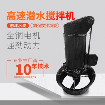 QJB潛水攪拌機 污水池潛水攪拌機