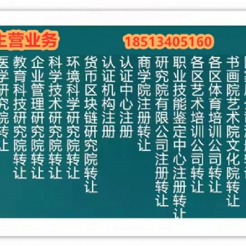 北京信息技術研究院轉讓