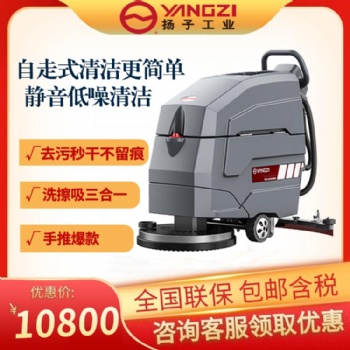自走式電動洗地機 揚子X4手推式易推擦地機 工廠物業保潔用