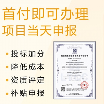 山西企業辦理ISO45001職業健康安全管理體系的條件