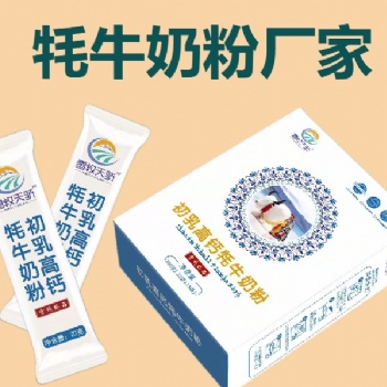 牦牛奶粉,牦牛奶粉代加工廠家,騎士乳業