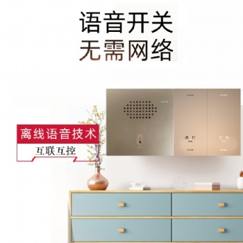 智能語音開關離線開關智能家居遠程控制遠程報警