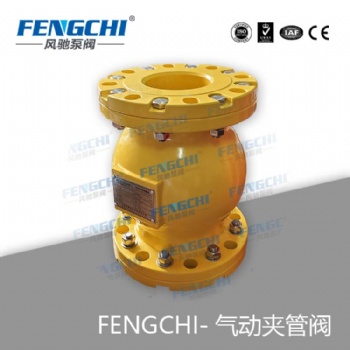 風馳泵閥 夾管閥/氣囊閥/氣動夾管閥 耐磨耐腐 全通徑無泄漏
