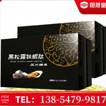 牡蠣肽壓片糖果 劑型定制 免費拿樣 包裝設(shè)計
