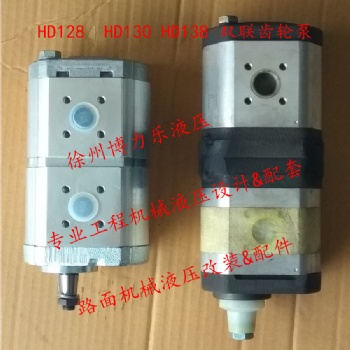 悍馬壓路機HD130,HD128,HD138的轉向齒輪泵,雙聯齒輪泵