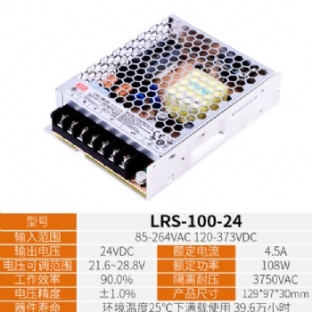LRS-100-5明緯開關電源